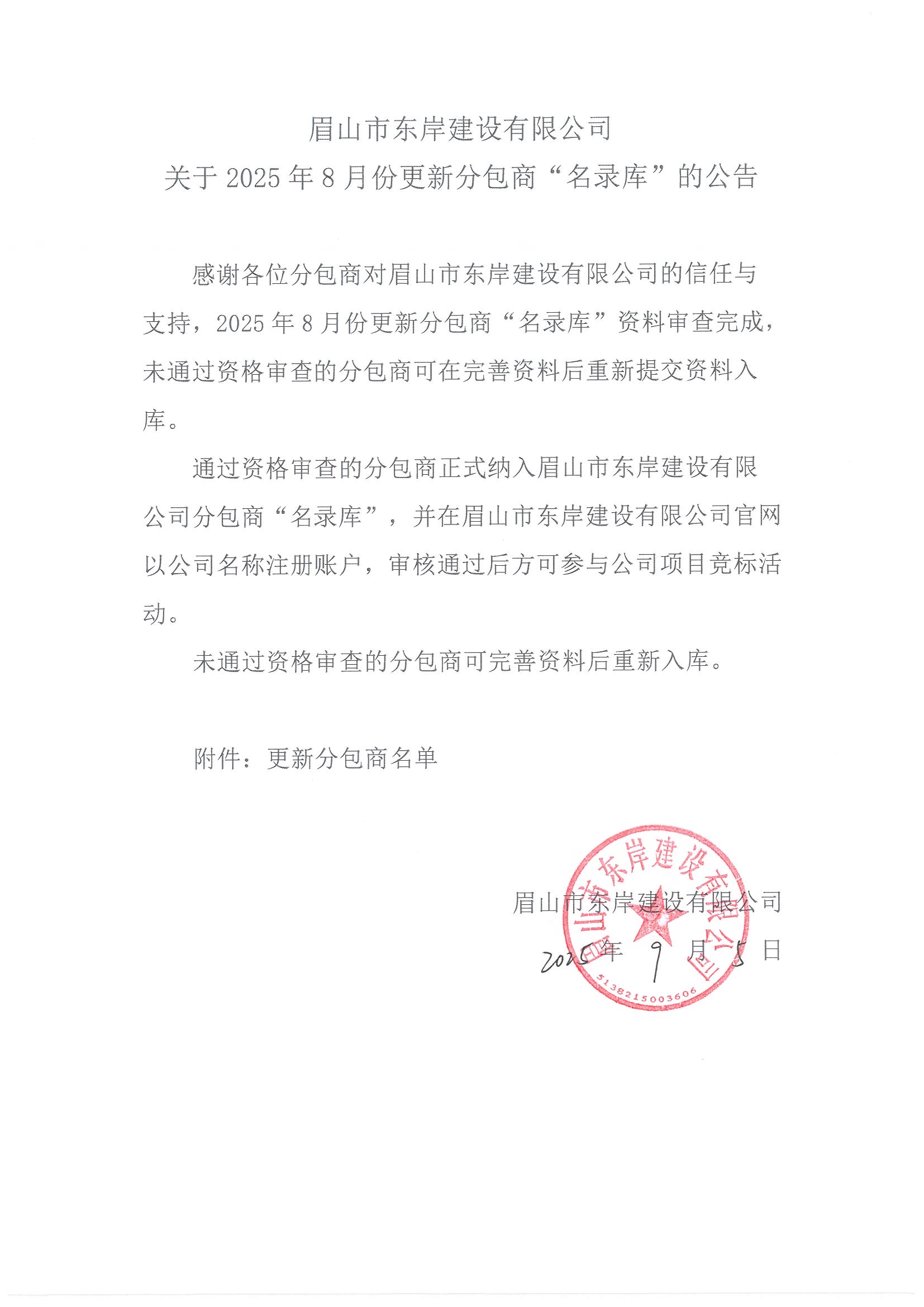 20250908105243_頁(yè)面_1.jpg