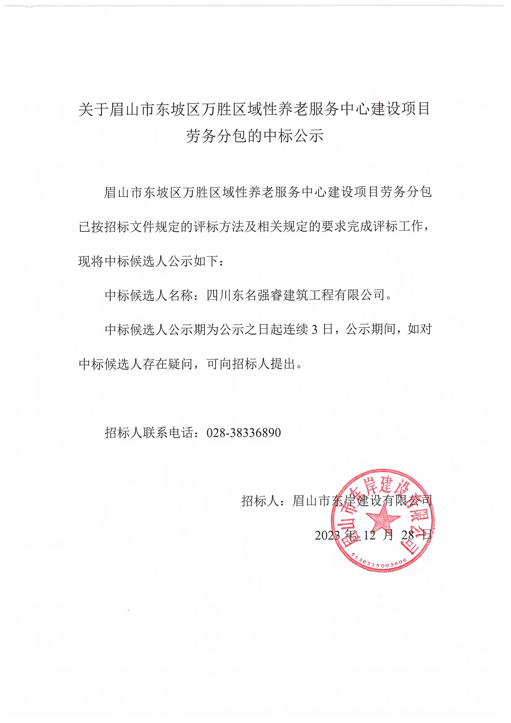 中標公示.jpg
