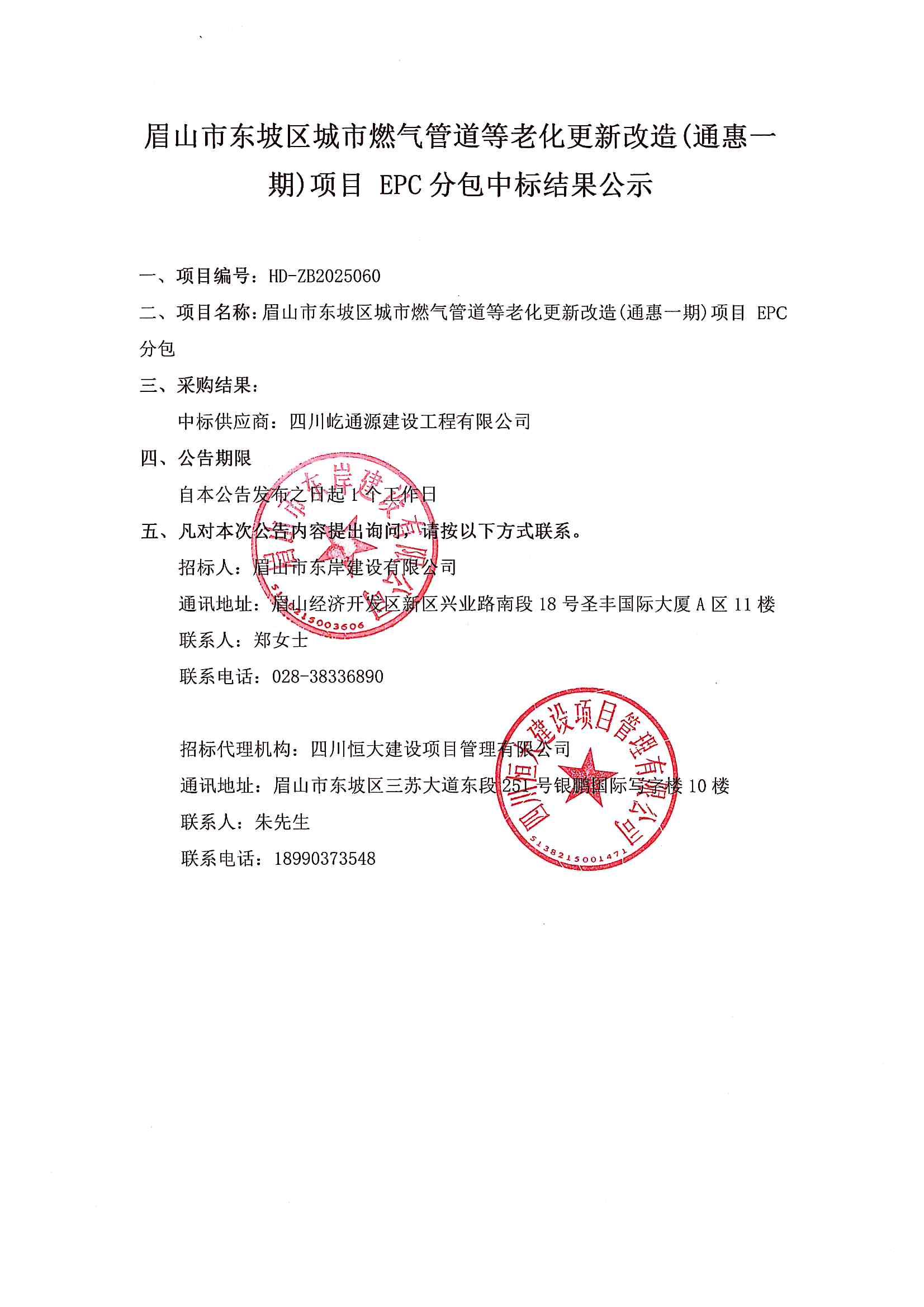 中標(biāo)結(jié)果公示.jpg