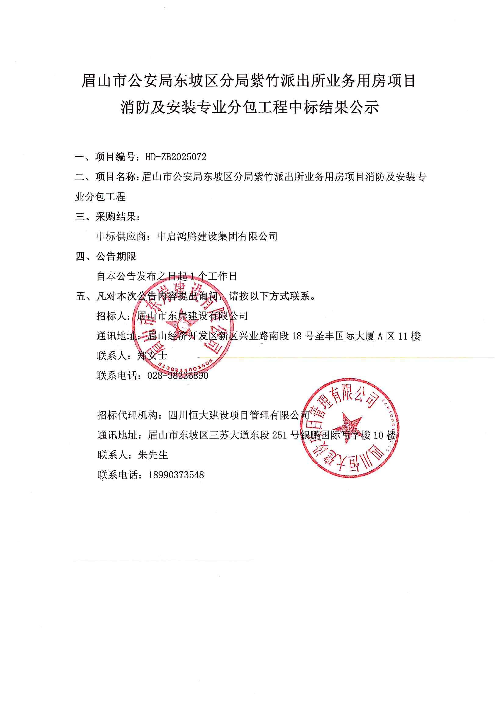 中標結(jié)果公示.jpg