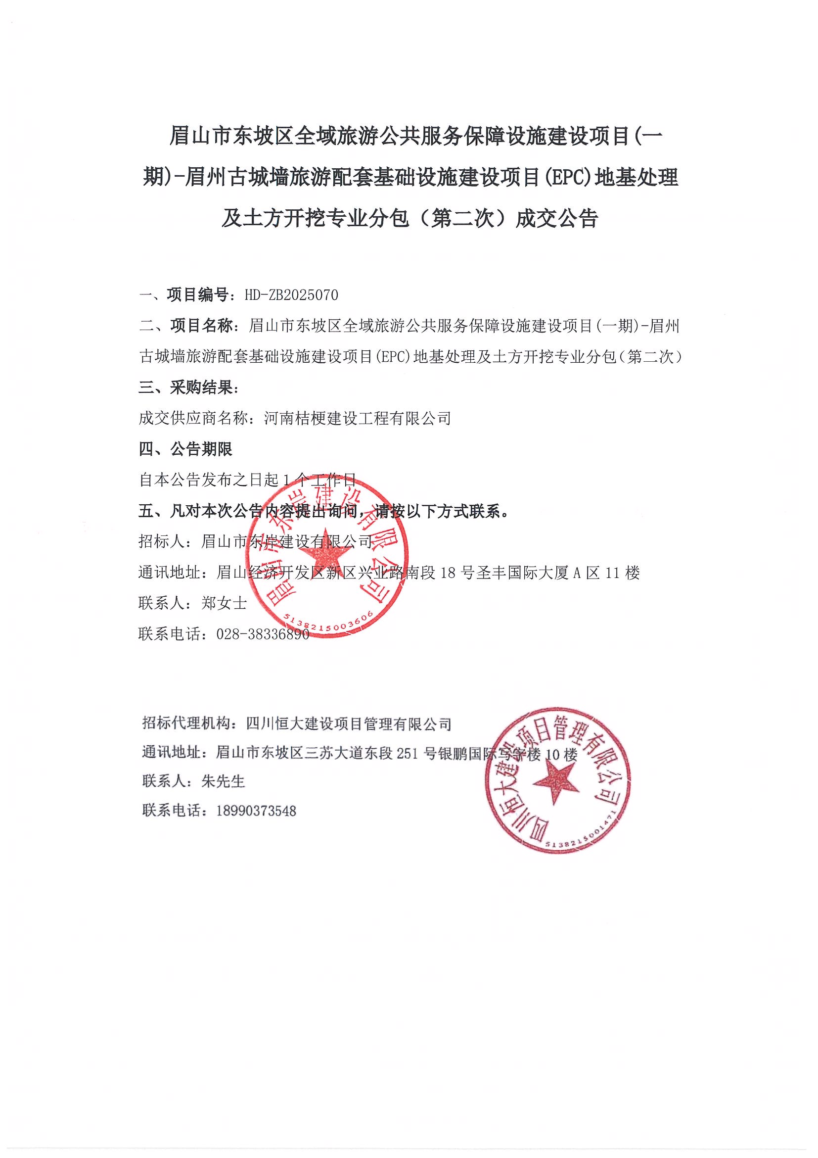成交公告.jpg