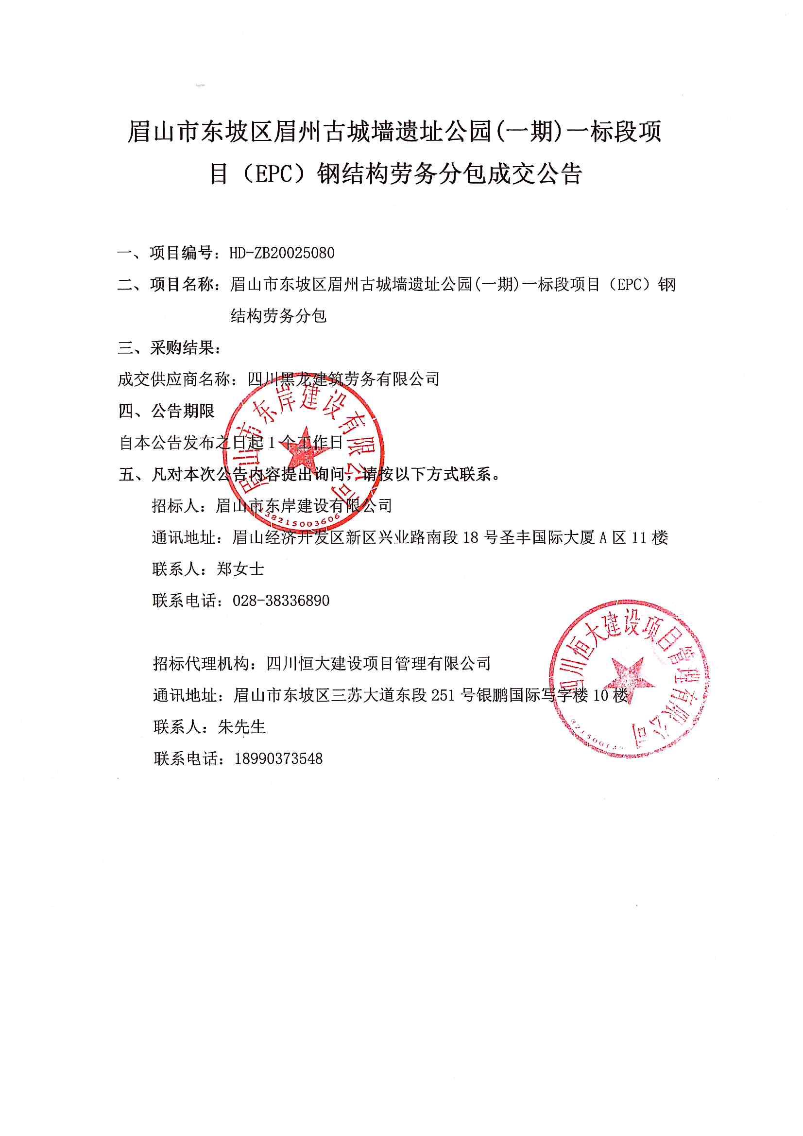 鋼結構勞務分包成交公告.jpg