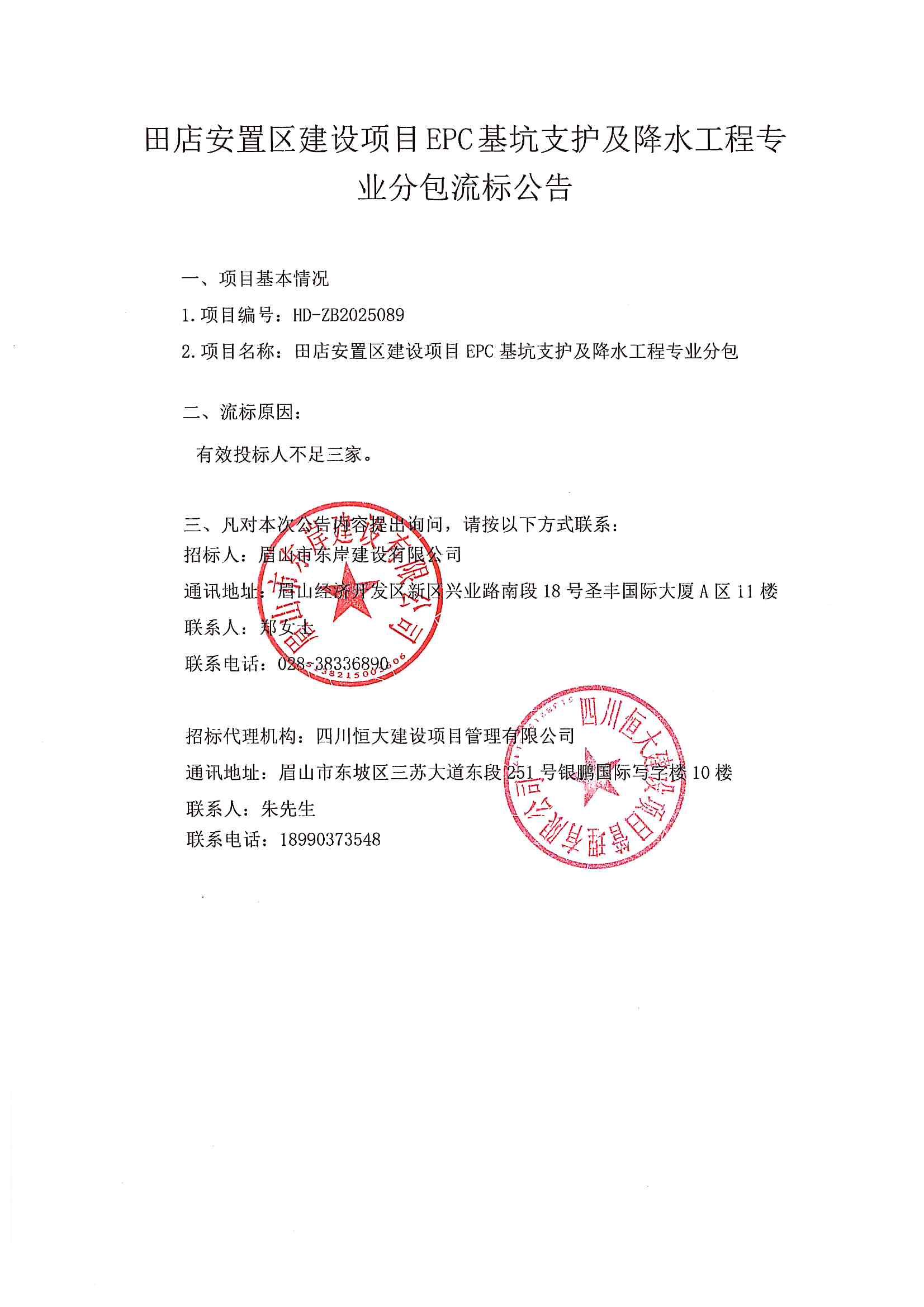 流標(biāo)公告(2).jpg