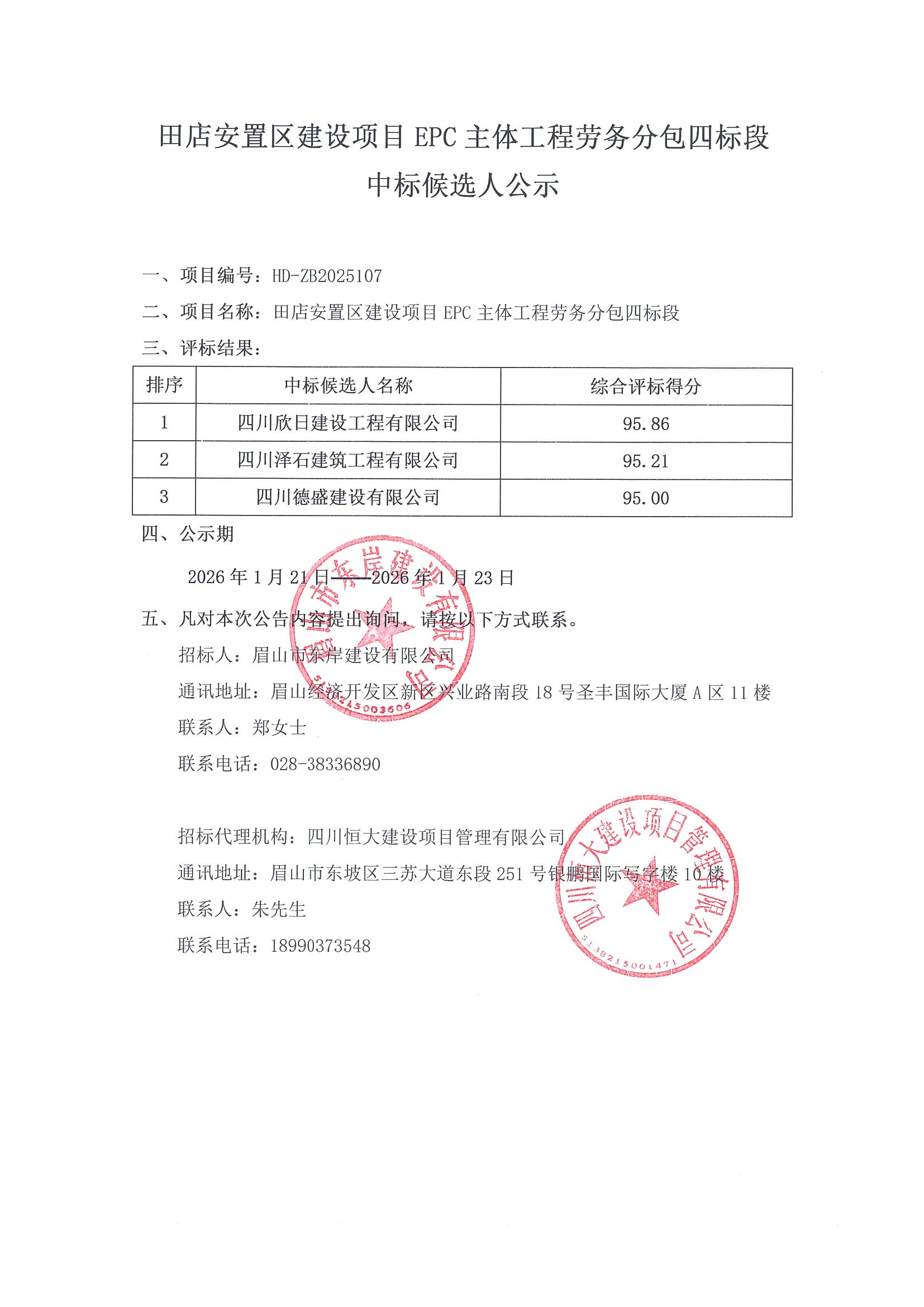 三四標(biāo)段公示_頁面_1.jpg