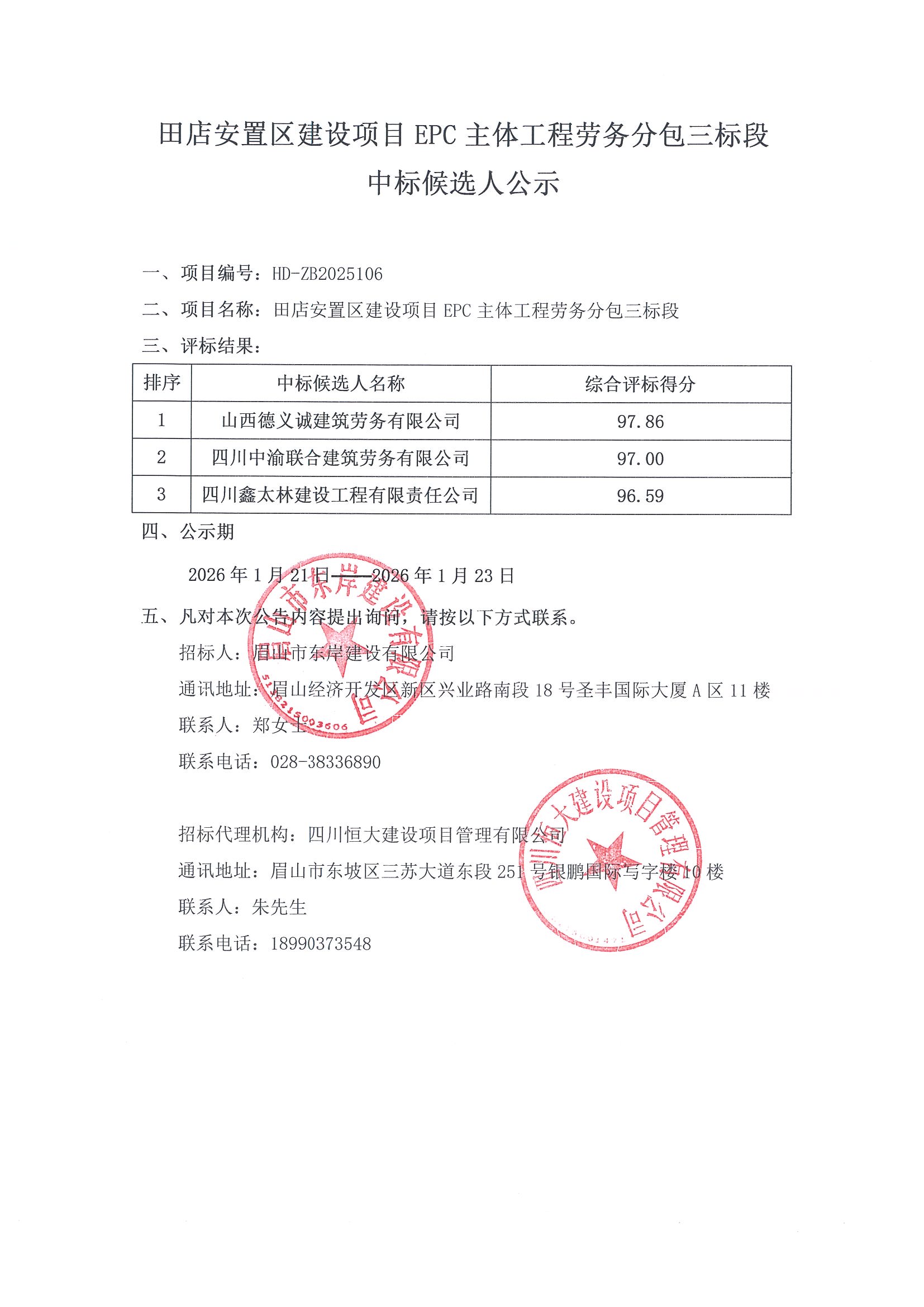三四標(biāo)段公示_頁(yè)面_2.jpg