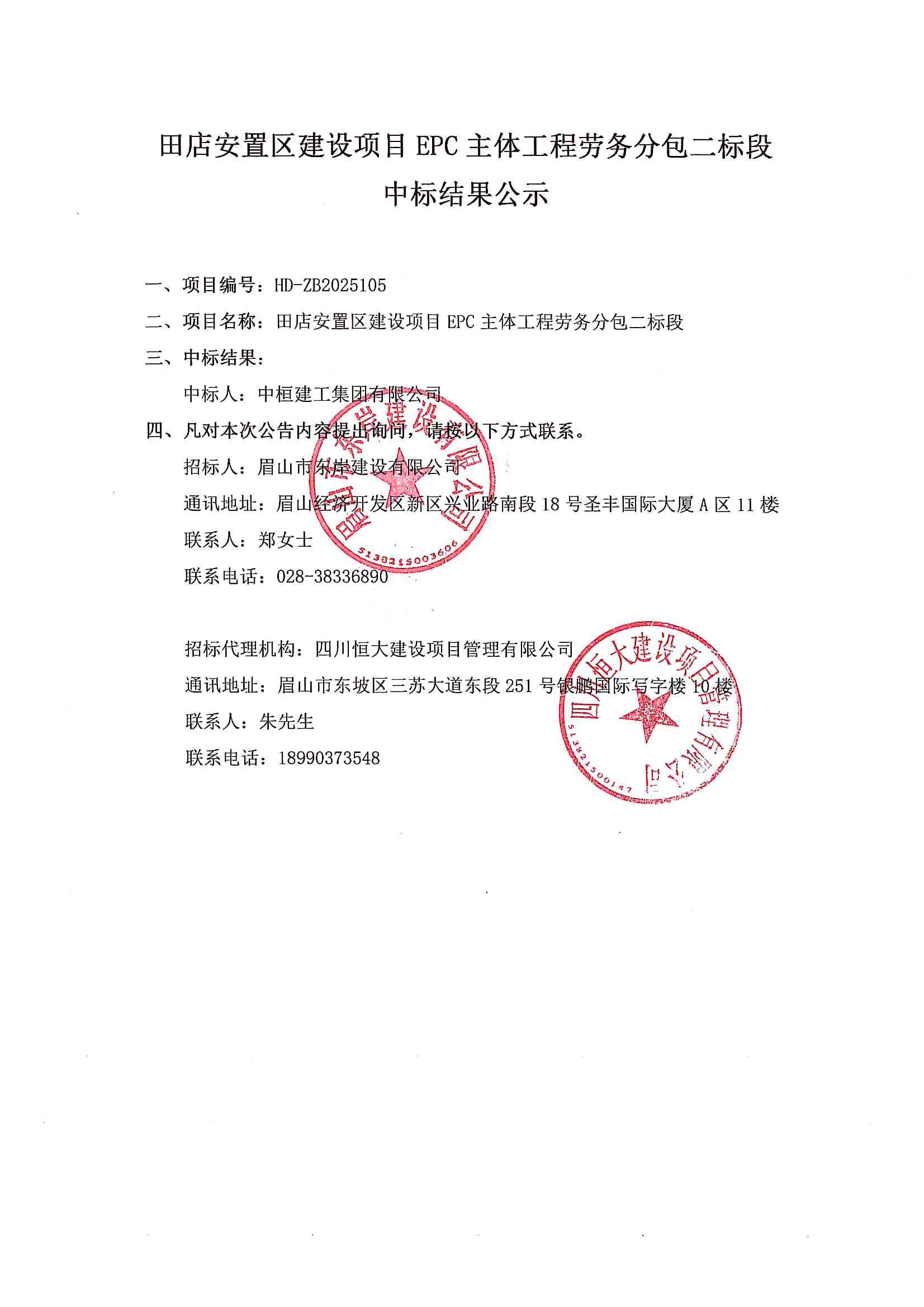 中標結果公示.jpg