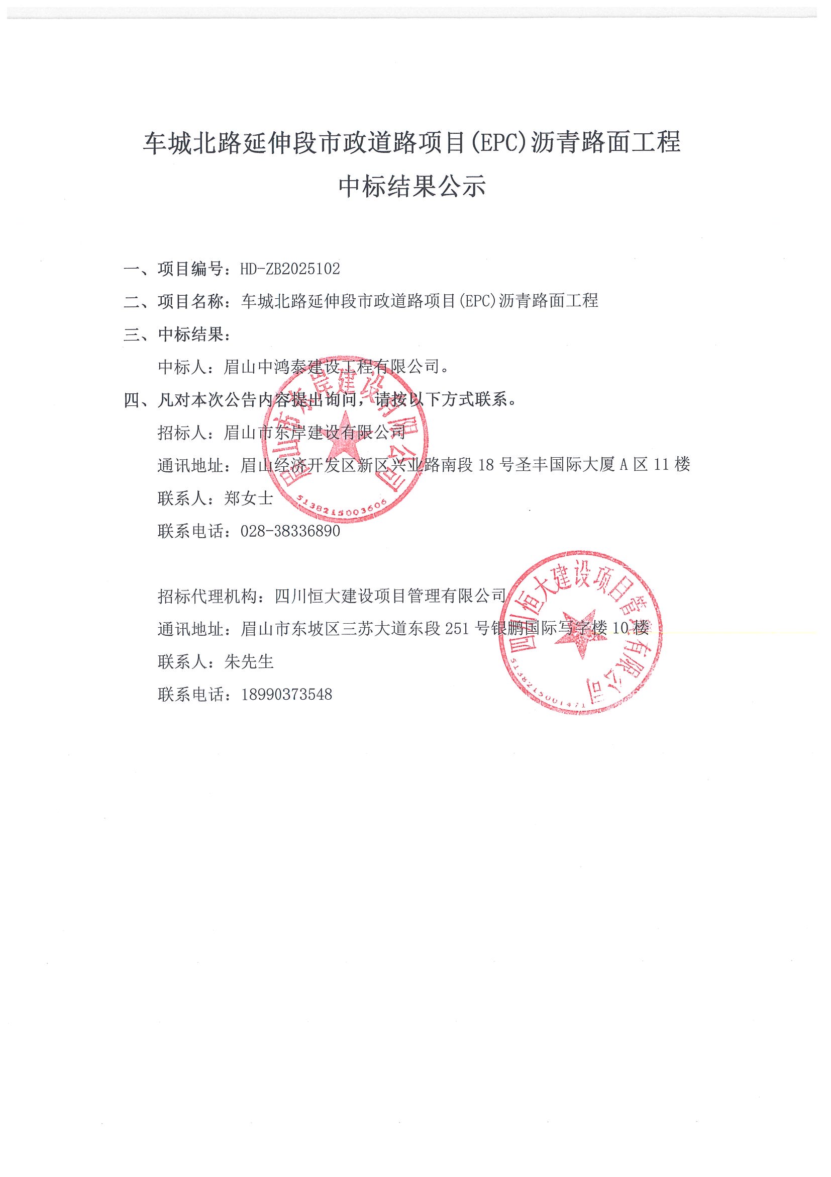 中標(biāo)公示.jpg
