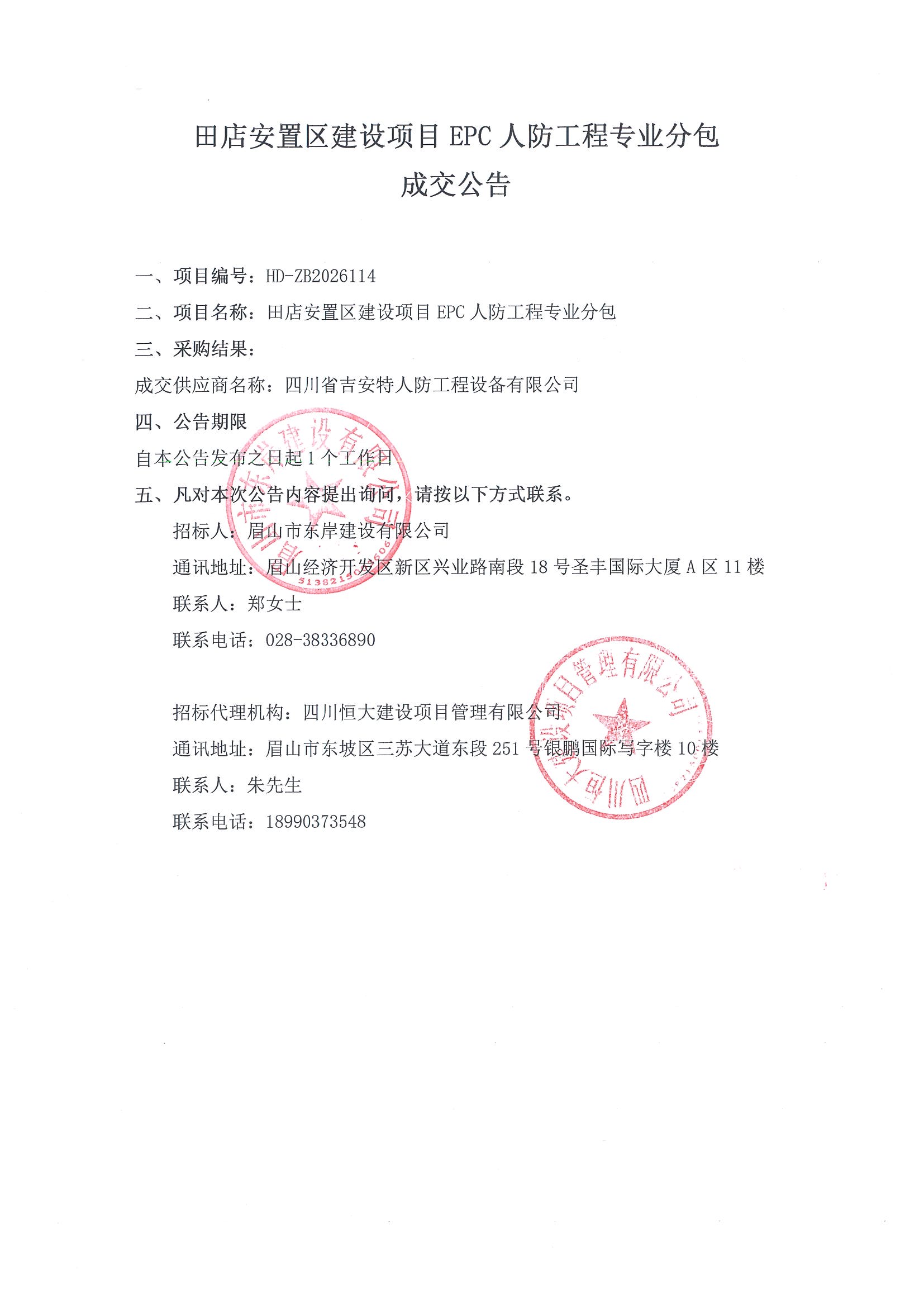 公告.jpg